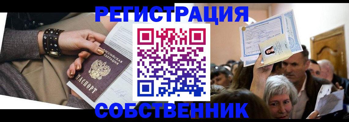 временная регистрация в квартире в Междуреченске