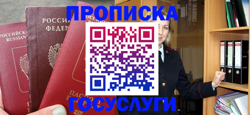 временная регистрация для школы в Междуреченске