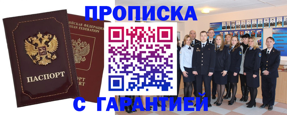 временная регистрация для всех в Междуреченске