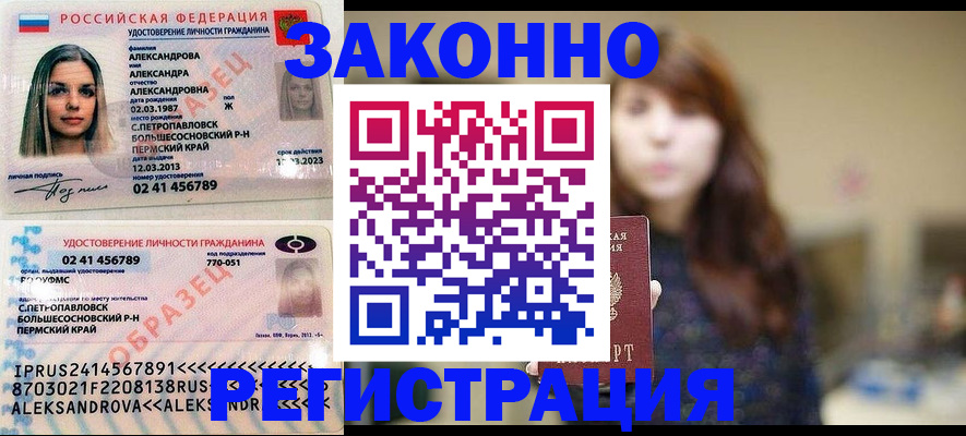 прописка законно в Междуреченске