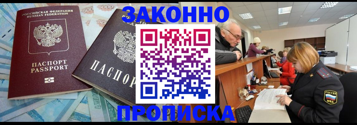 прописка от собственника в Междуреченске