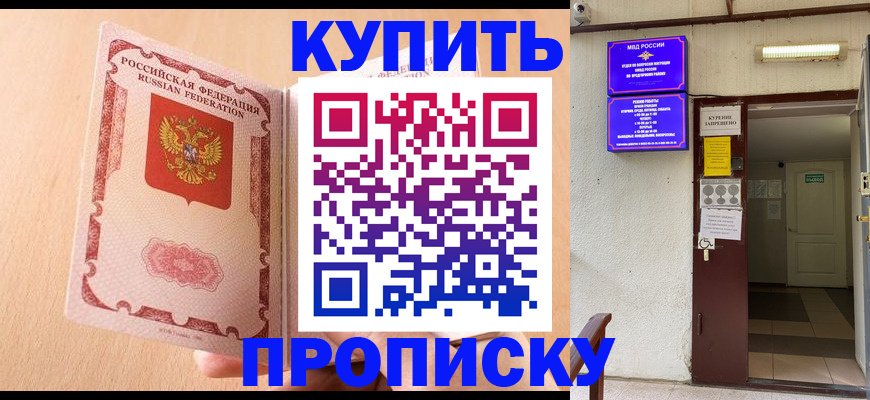 прописка регистрация в Междуреченске