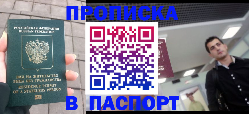 прописка паспорт в Междуреченске