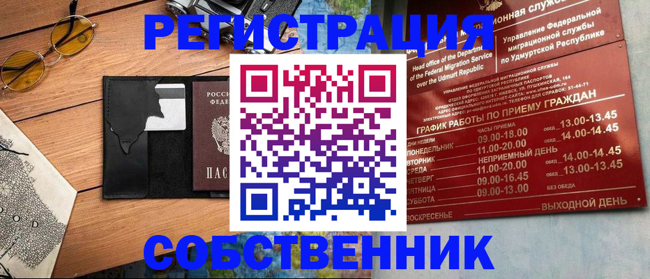 прописка поиск в Междуреченске