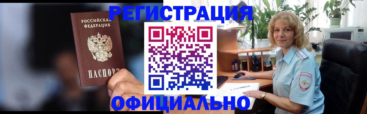 временная прописка в Междуреченске