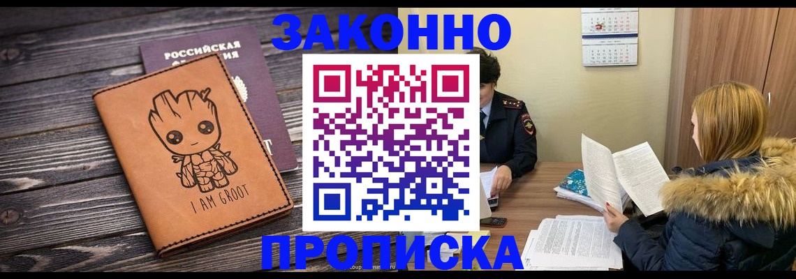 прописка 2025 в Междуреченске